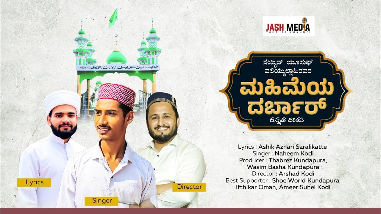 KUNDAPURA SAYYED YUSUF VALIYULLAHI SONG | MAHIMEYA DARBAR |  NAHEEM KODI | ASHIK AZHARI SARALIKATTE
