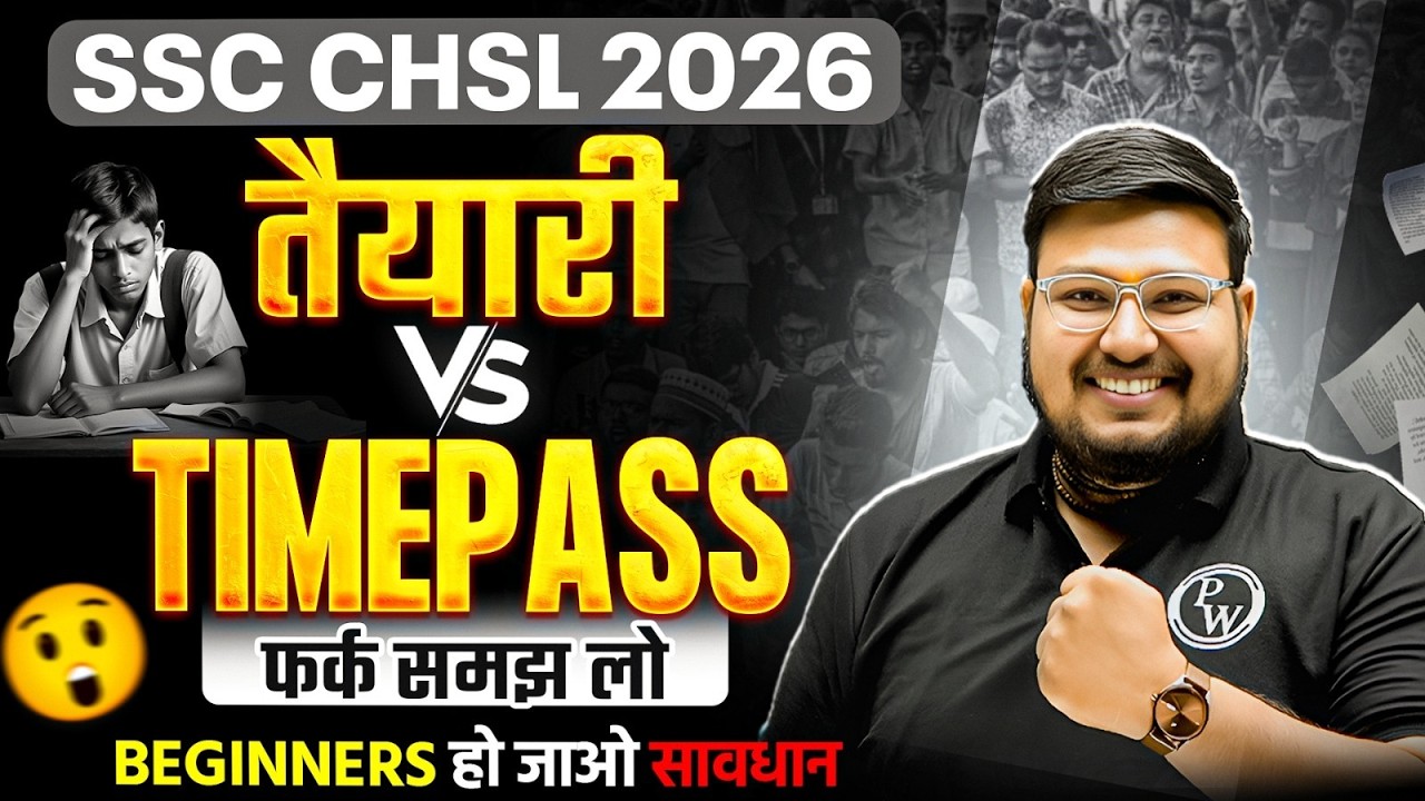 SSC CHSL 2026 | तैयारी Vs Time Pass | BEGINNERS हो जाओ सावधान | SSC CHSL Preparation | SSC Wallah