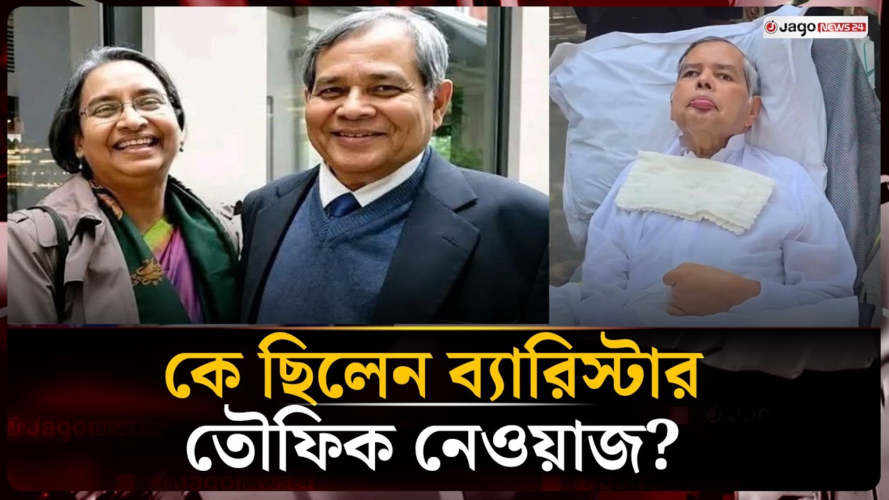 Beyond being Dipu Moni's husband, the true identity of Toufiq Newaz | Dipu Moni | Toufiq Newaz | ...