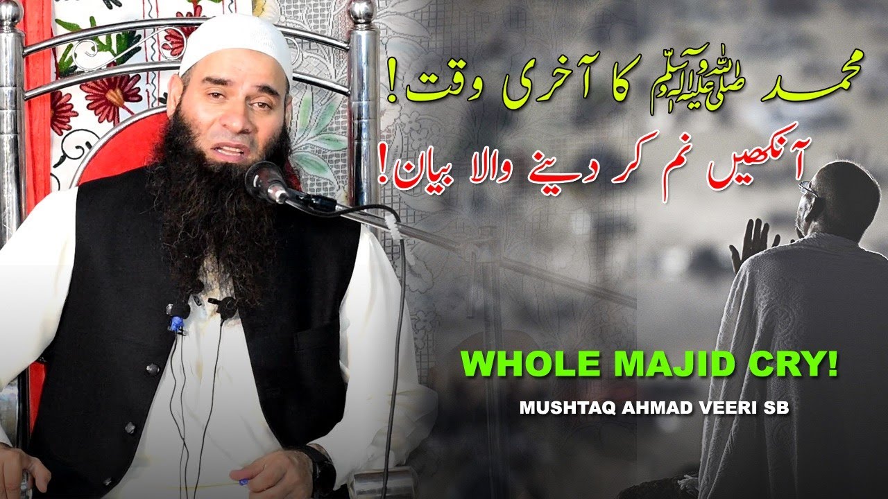 Ankhai Nam Kar Dainai Wala Waqia•Last Time Of Mohammad Saw•Mushtaq Ah Veeri Sb•Salafi Dawood Prod•