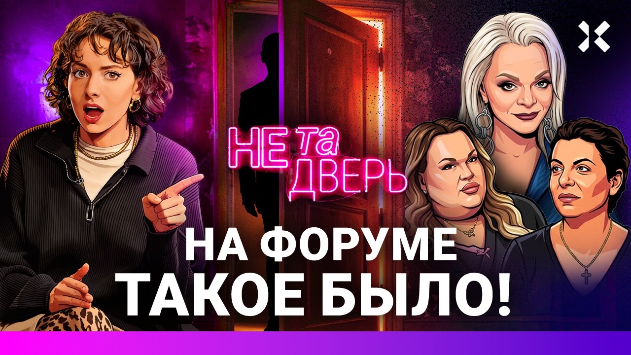 Кринж на ПМЭФ: конспирологи и мошенники. Долина снова чудит. Мизулина против Синяка | НЕ ТА ДВЕРЬ