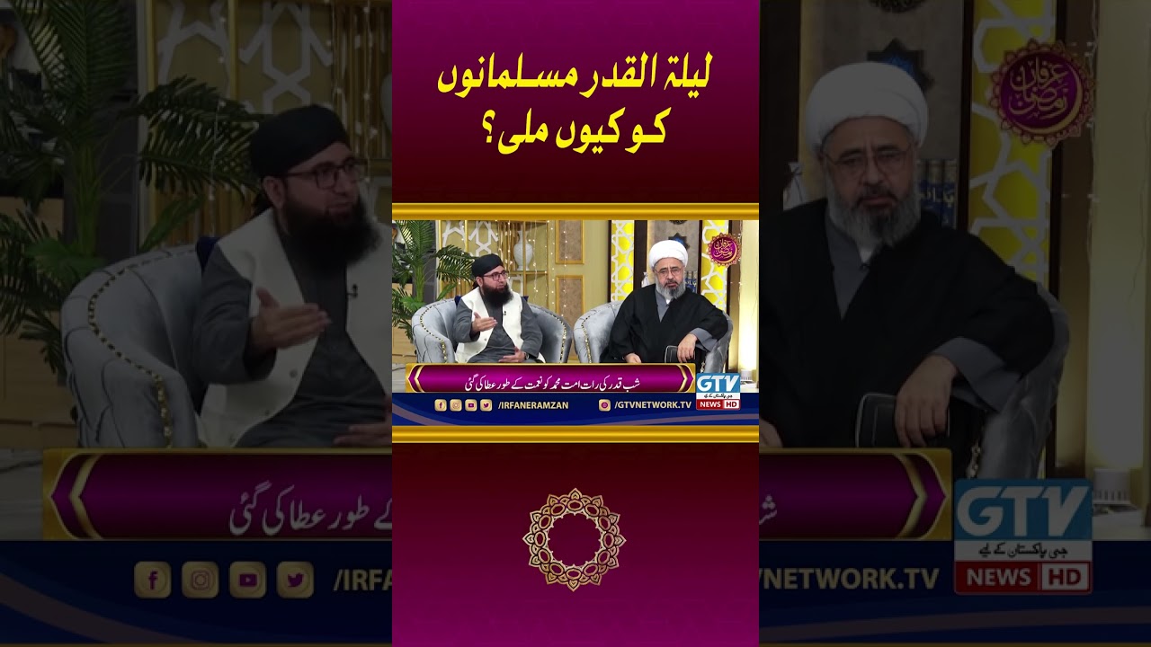 Kia Shab e Qadr Sirf Musalman Ke Liye Hai? | Irfan e Ramzan | GTV News