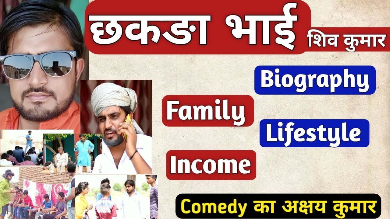 छकङा भाई - Biography | Family | Lifestyle - शिव कुमार जताई - Desi Manch haryanvi Comedy