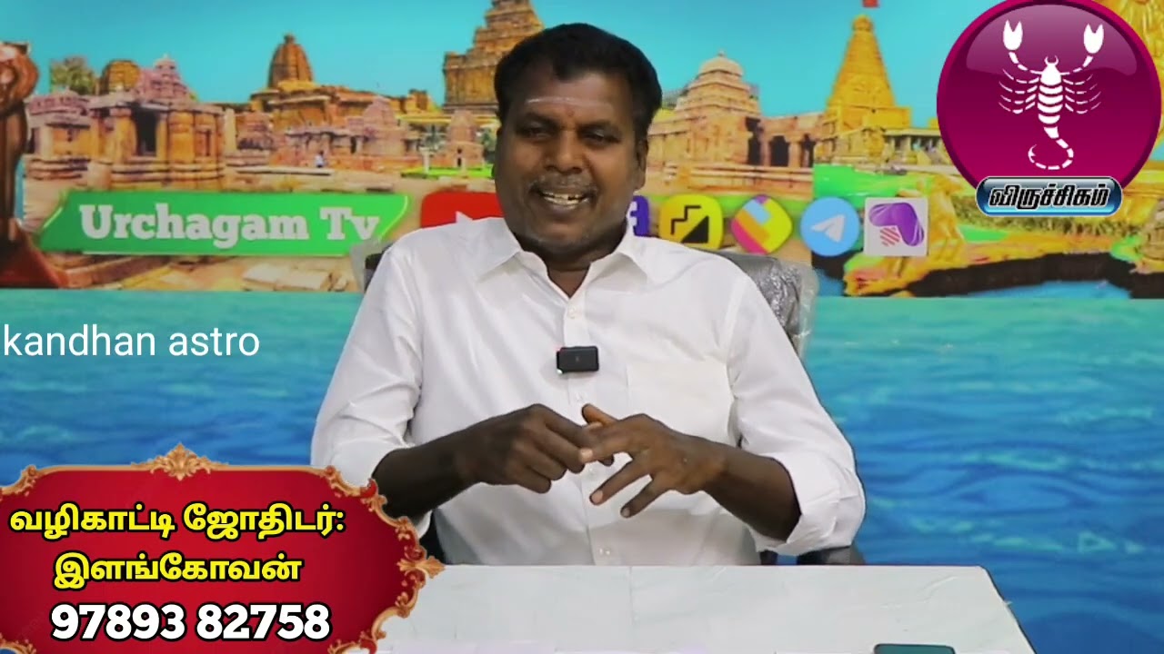 விருச்சிக ராசி புது வருட பலன் என்ன என இங்கே காண்போம்