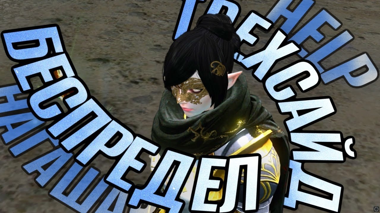 HELP vs контент солянка