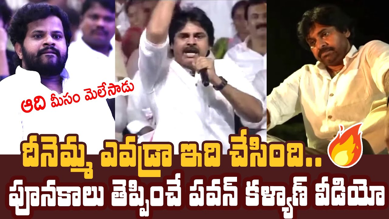 పూనకాలు తెప్పిస్తున్న పవన్ కళ్యాణ్ AV వీడియో 👌 Pawan Kalyan Goosebumps AV Video | AP Deputy CM Live