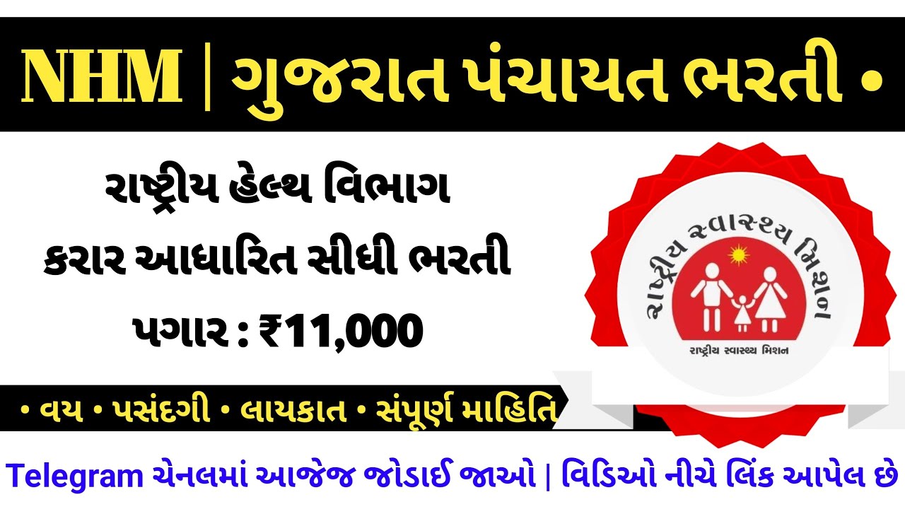 Gujarat NHM Recruitment 2023 - Health Vibhag Bharti - Gujarat Government Jobs - Govt Vacancy 2023-24