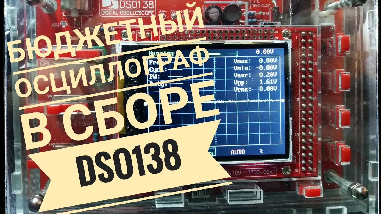 DSO 138 Бюджетный осциллограф для начинающих обзор
