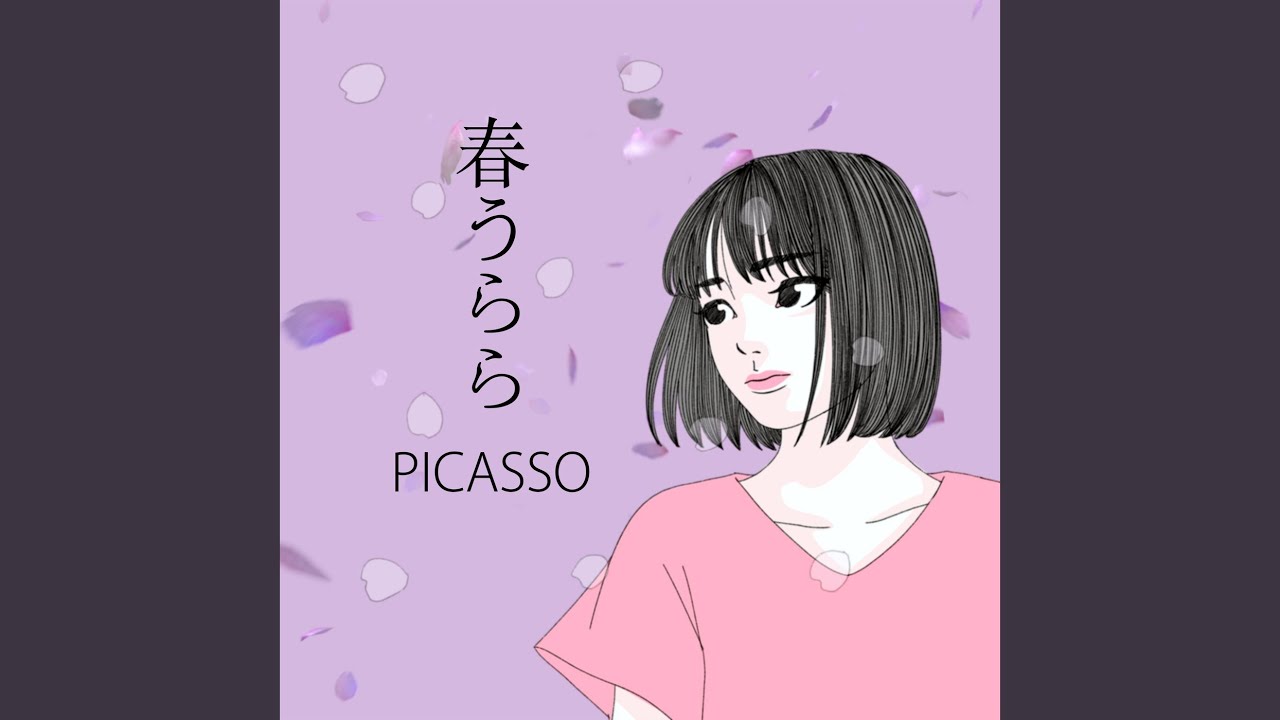春うらら