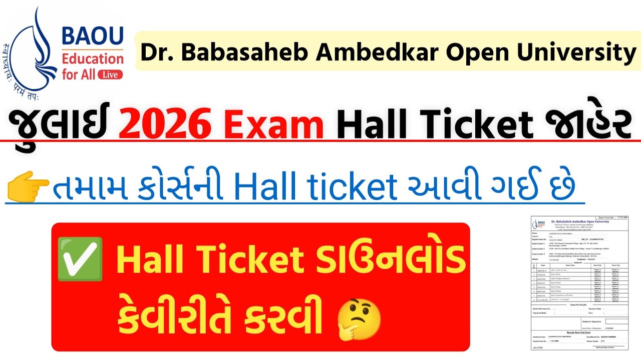 BAOU જુલાઈ 2026 Exam Hall Ticket જાહેર 🔥|| BAOU Fy/Sy Hall Ticket ડાઉનલોડ કેવીરીતે કરવી 🤔