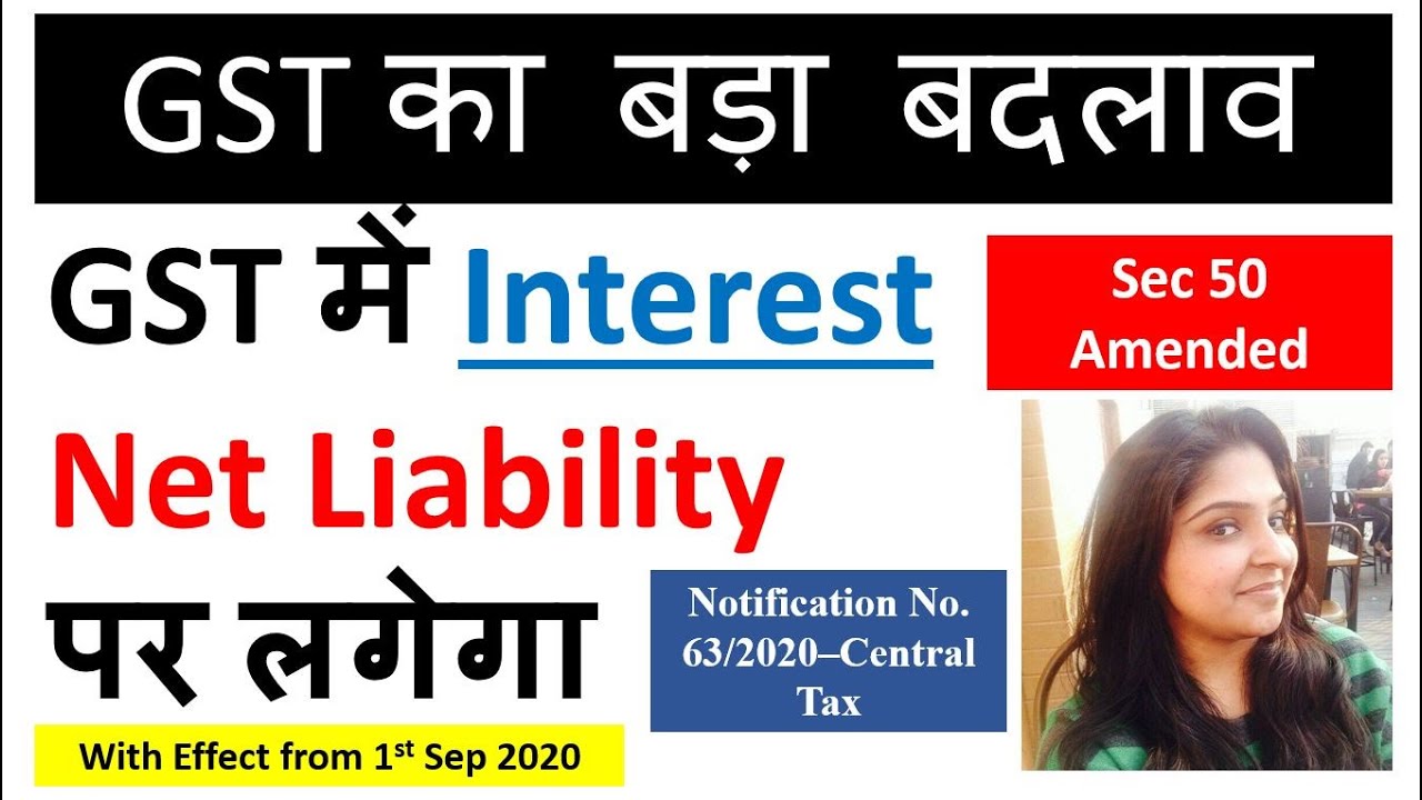 GST का बड़ा बदलाव | Amendment in Section 50 of CGST Act notified | Interest on GST on net liability