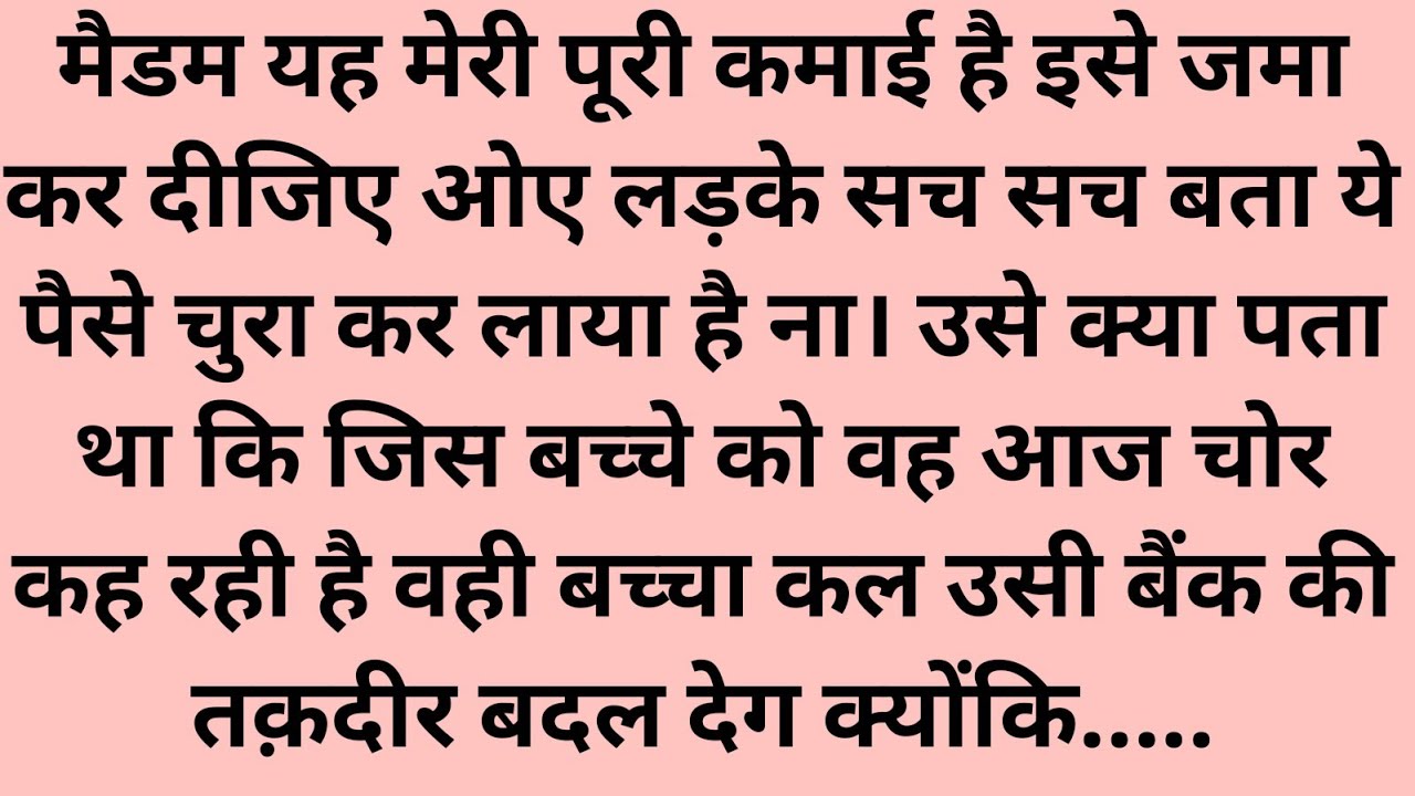 बैंक में मासूम बच्चे को चोर कह कर धक्का देकर निकाला गया… और फिर जो हुआ, सबके होश उड़ गए.....