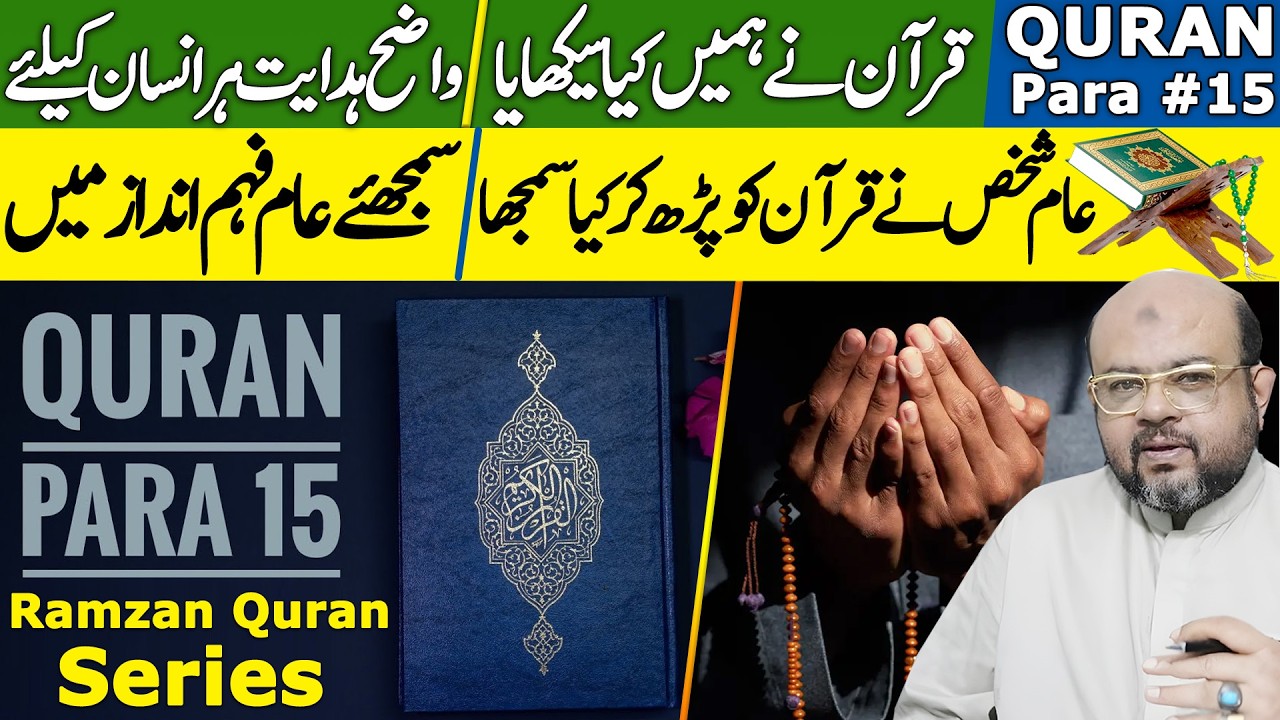 Quran Series – Para 15| پارہ نمبر 15 | Deep Understanding of Allah Message | Dr. M. Ali Astrologer