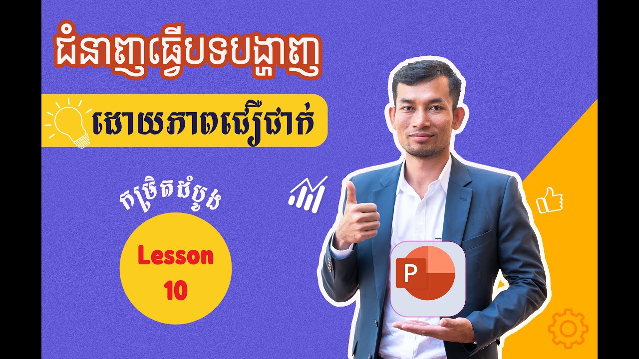 Lesson 10: Comparison Table. Delivering Presentations with Confidence.