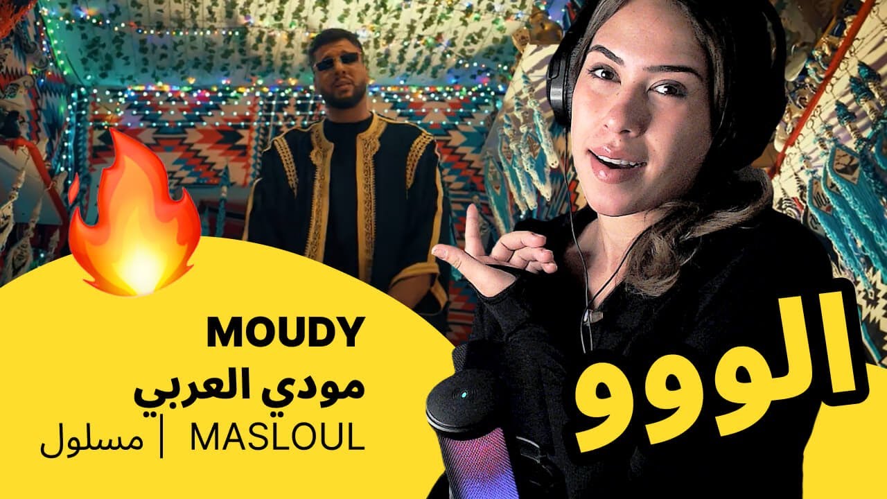 الرأي ورد الفعل ▷ MOUDY  مودي العربي - مسلول |  MASLOUL