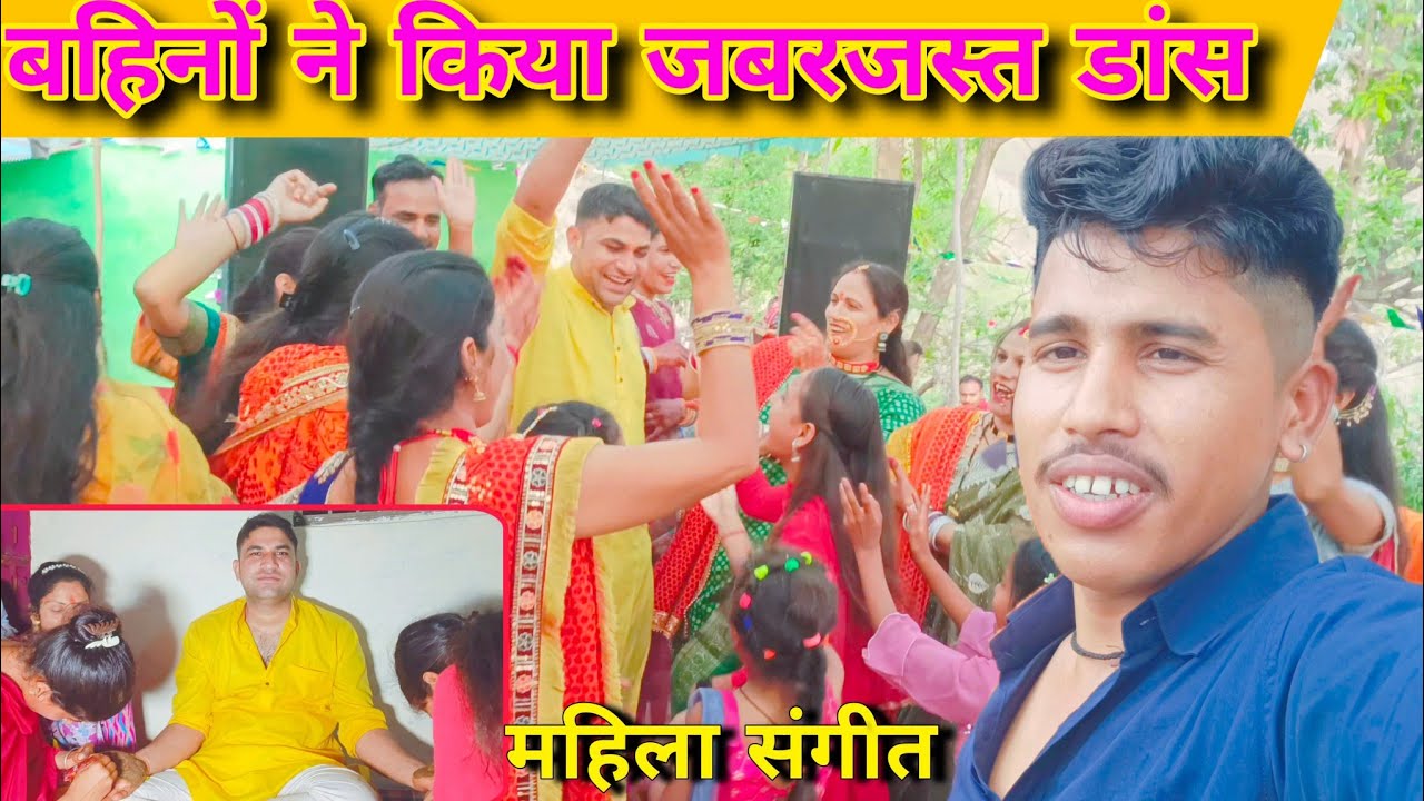भाई की शादी में किया बहिनों ने जबरदस्त डांस || Pahadi MahilaSangeet Vlog || Seetavani Vlog || Anil