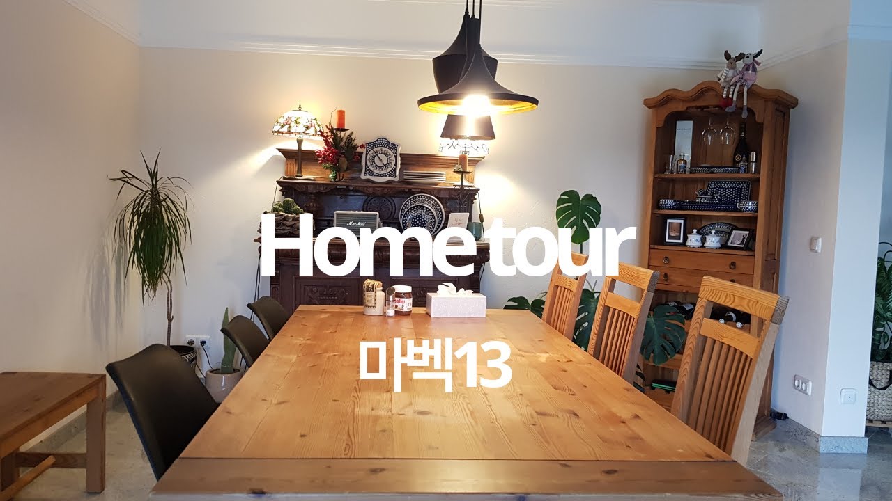 마벡13 독일주택을 소개합니다, 홈투어, 독일집, 독일시골집