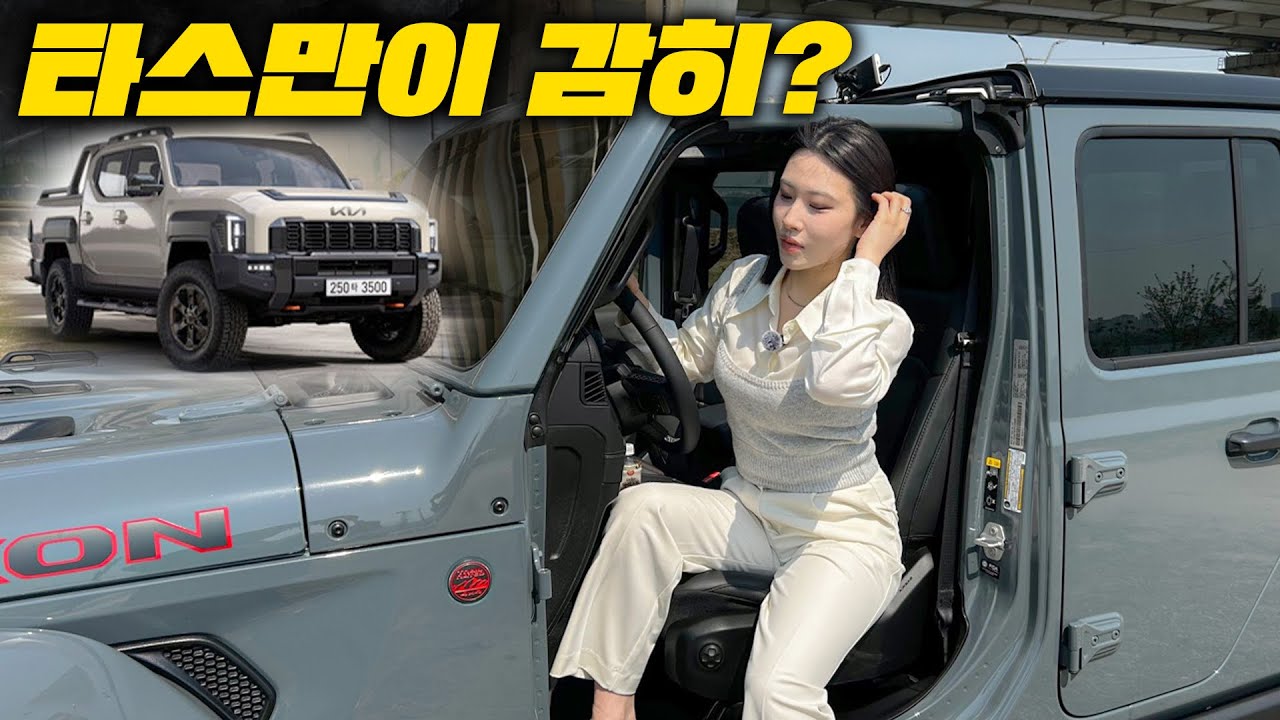 기아 타스만과 비교하는게 너무 화가 난다는 차주