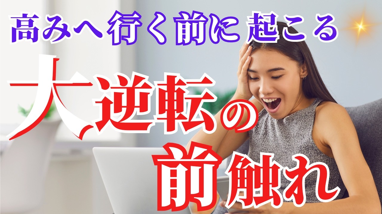 【メッセージタロット🎉🤩🌈】みなさまの快進撃が素晴らしいです🥰🍀なぜか当てはまるカードリーディング🍀