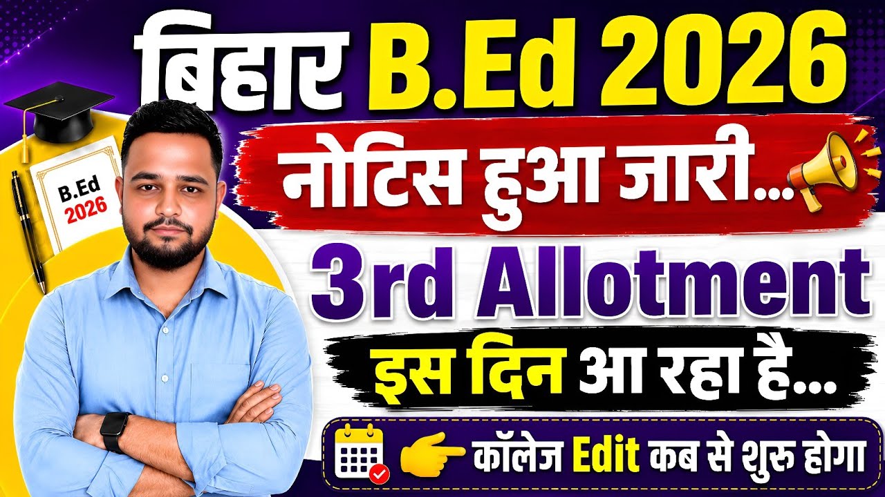 When Will Bihar B.Ed 3rd Allotment Be Released | How Many Seats Are Vacant for B.Ed Admission | B...