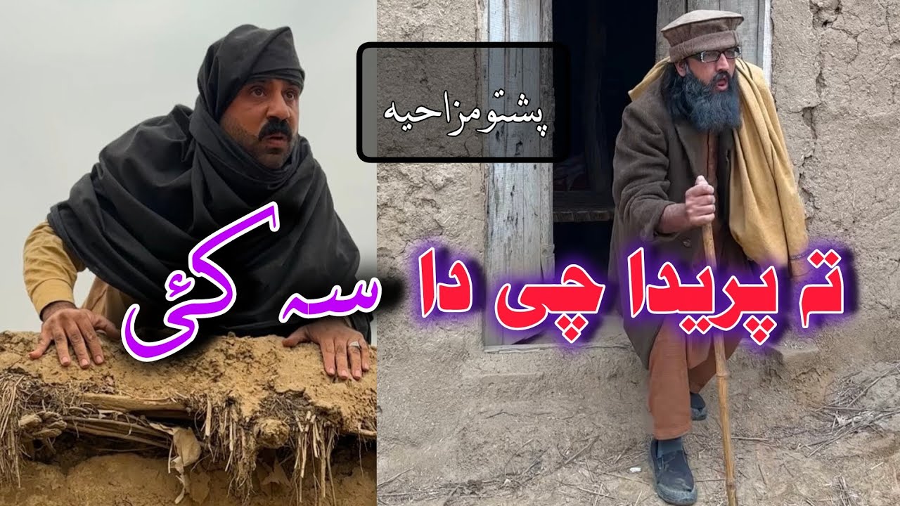 Ta Preeda Che Da Sa Kai | Pashto Funny Video | Pashto Comedy Video By BD Vines 2026 #bdvines