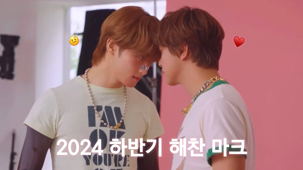 2024 하반기 해찬 마크 모음