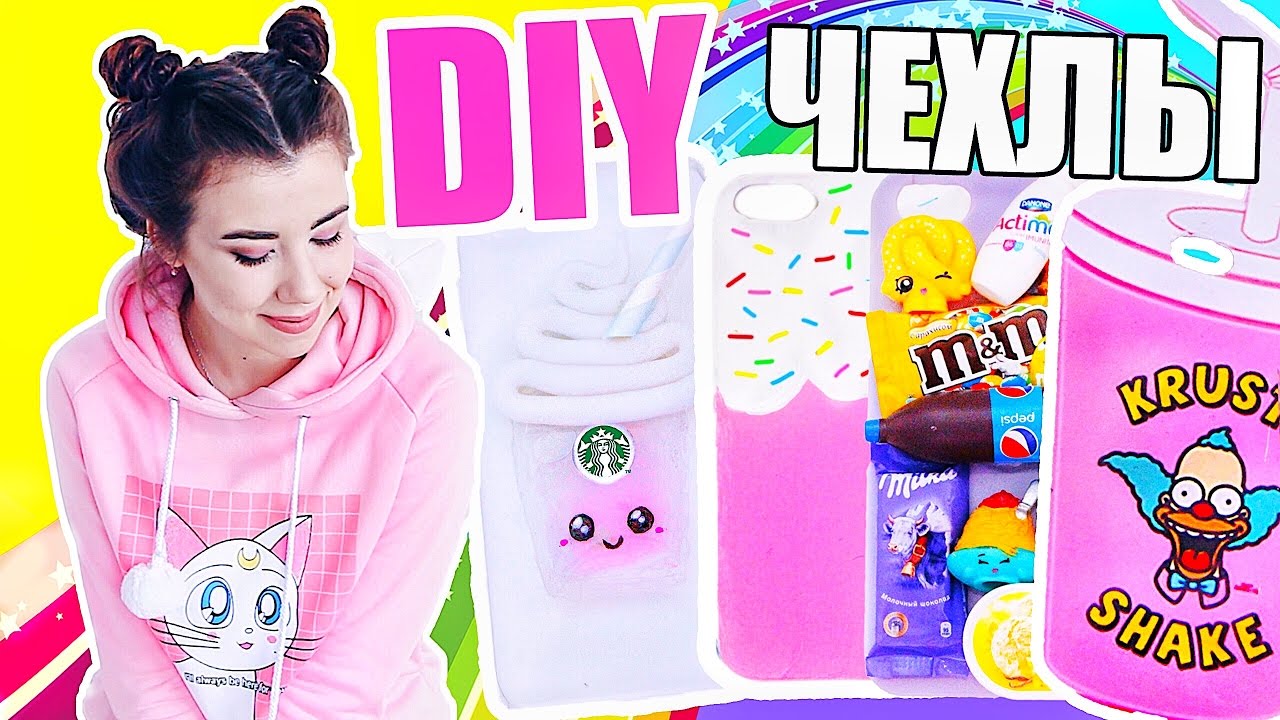 DIY СЪЕДОБНЫЕ ЧЕХЛЫ ДЛЯ ТЕЛЕФОНА своими руками // 4 DIY IDEAS iPhone CASE