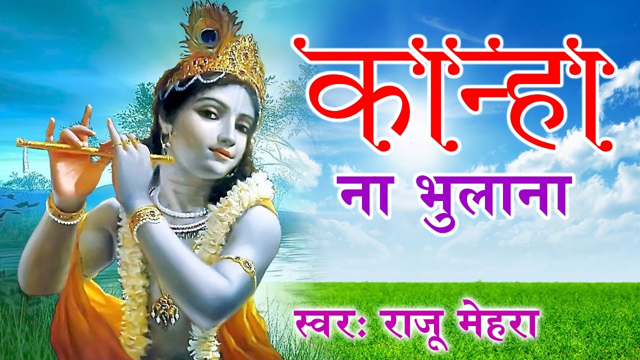 Kanha Na Bhulana !! Latest Khatu Shyam Bhajan !! Bhakti Bhajan !! Raju Mehra !! Saawariya