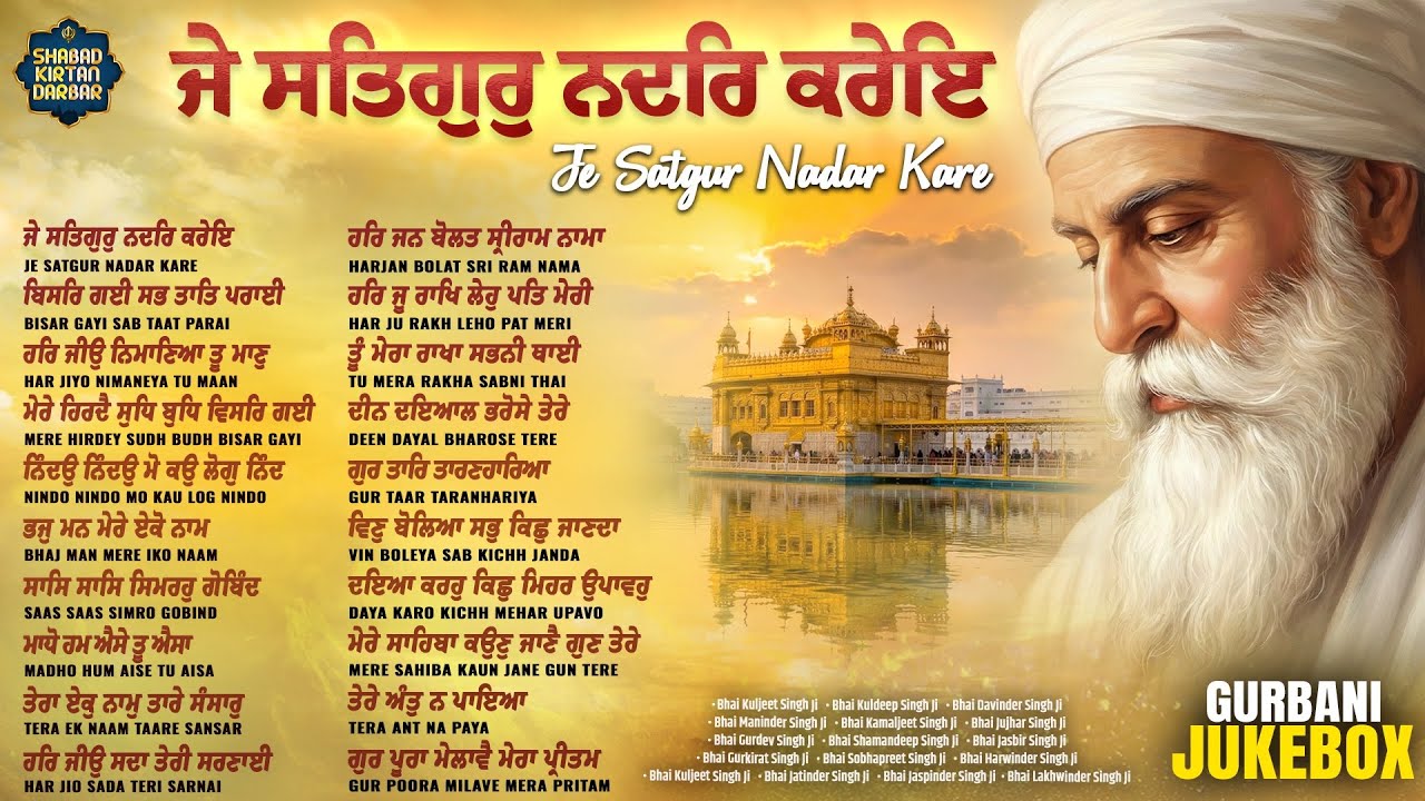 ਜੇ ਸਤਿਗੁਰੁ ਨਦਰਿ ਕਰੇਇ | Je Satgur Nadar Kare | Nonstop Shabad Kirtan | Gurbani Jukebox 2026