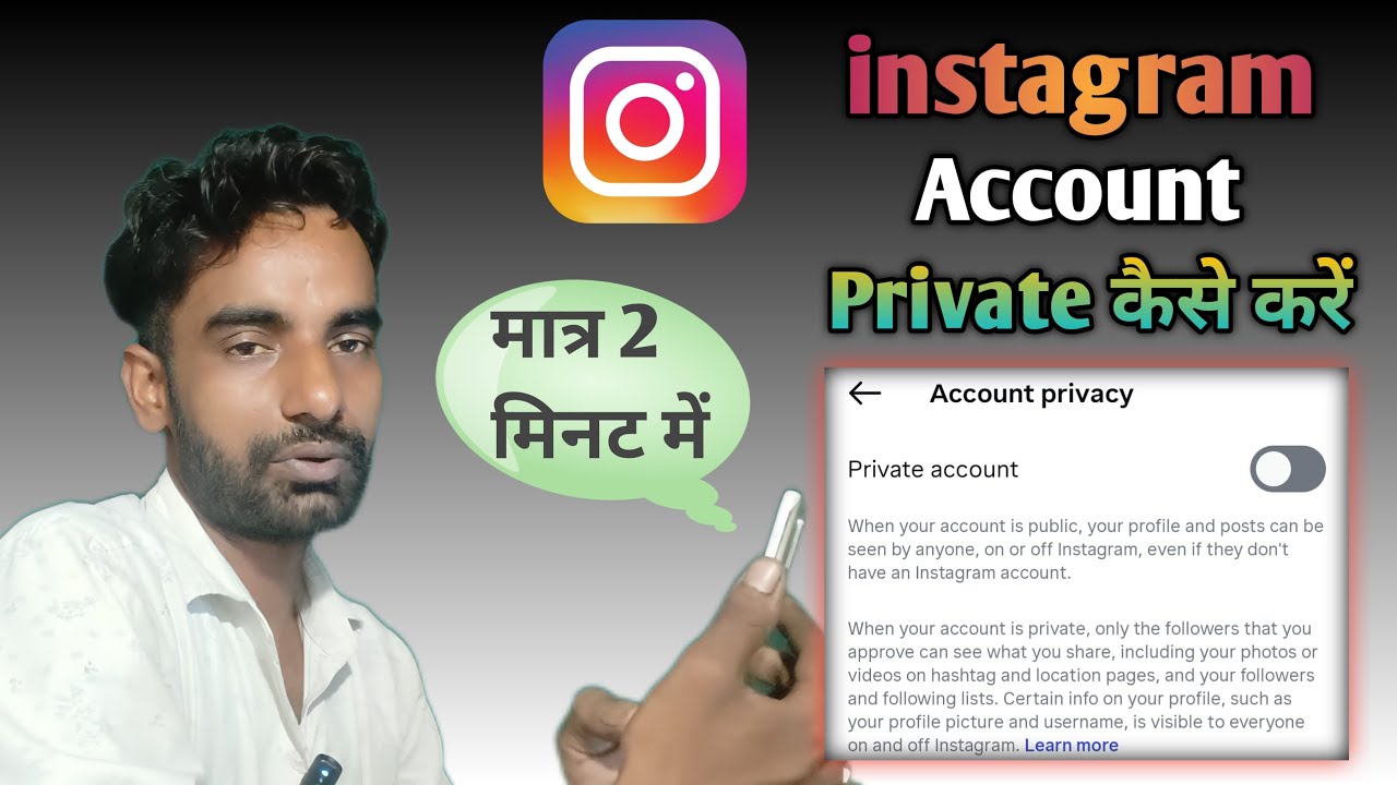 Instagram Account Private Kaise Kare | Instagram Account Private Nahi Ho Raha Hai