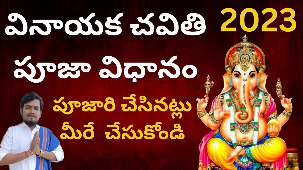 Vinayaka Chavithi Pooja Vidhanam | Vinayaka Chavithi Pooja in Telugu | Ganapathi Pooja Vidhanam
