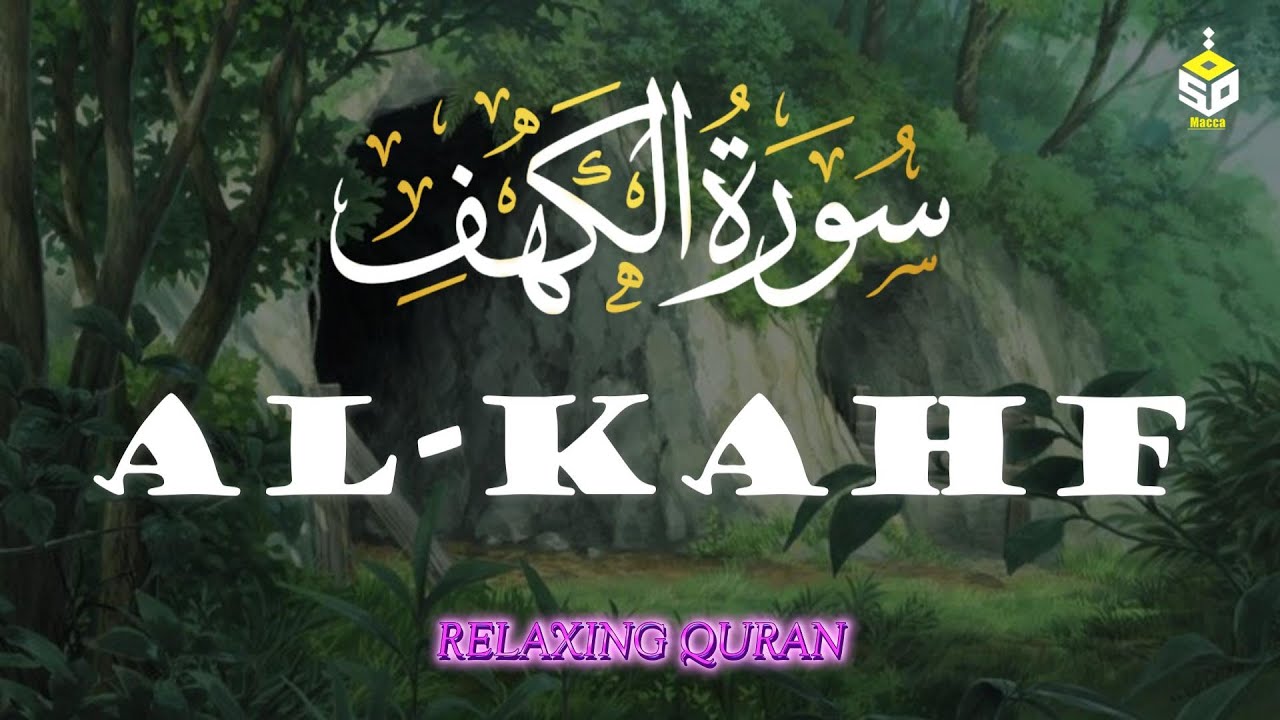 سورة الكهف كاملة تلاوة تريح القلب والعقل بصوت هادئ Surah Alkahf (full) by Alaa Aql