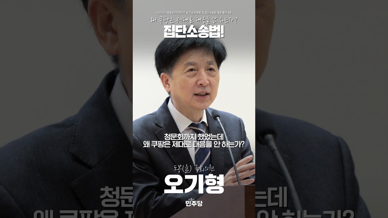 왜 쿠팡은 제대로 대응을 안 하는가? #집단소송법 #쿠팡