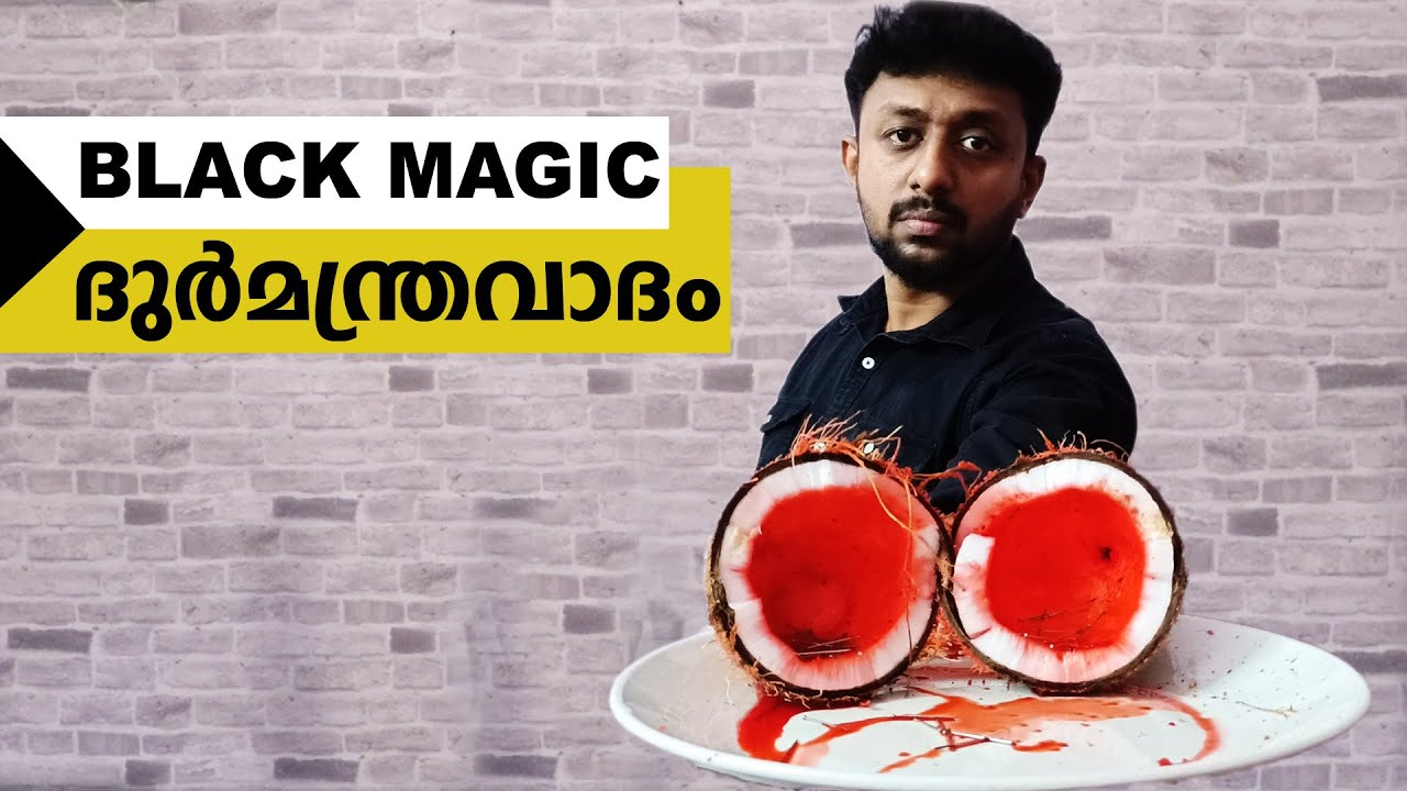 ദുർമന്ത്രവാദം / Black Magic / Tricks Episode :148
