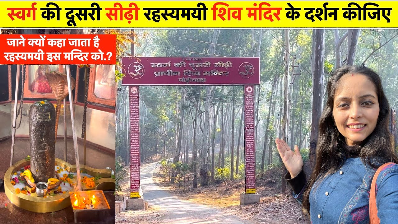 Paudiwala SHIV Mandir, Nahan || Swarg Ki Dusri Sidi || Nirbhay's Vlog...@shreecraftplace_shilpa