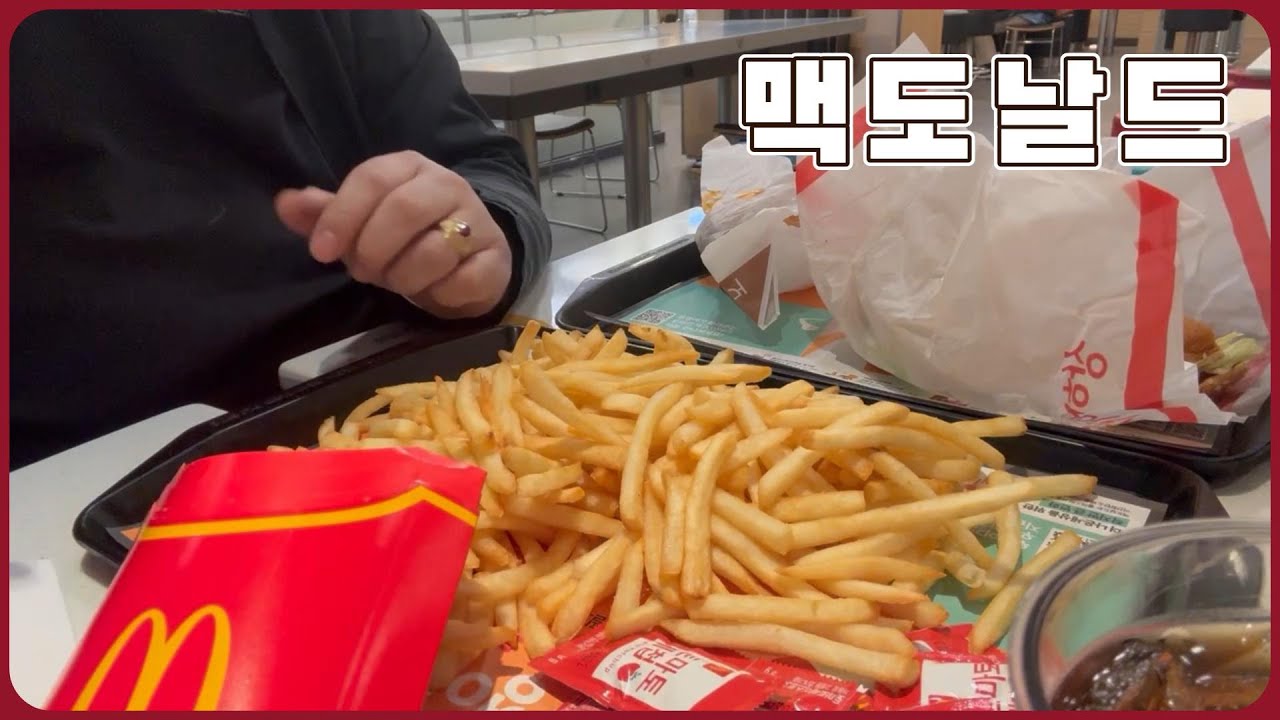 🍴신촌 맥도날드 연세대점🍴 야식추천 맥도날드 mcdonald's 트리플치즈버거 맛있어요ㅣ뚱야TVㅣReal Mukbangㅣ