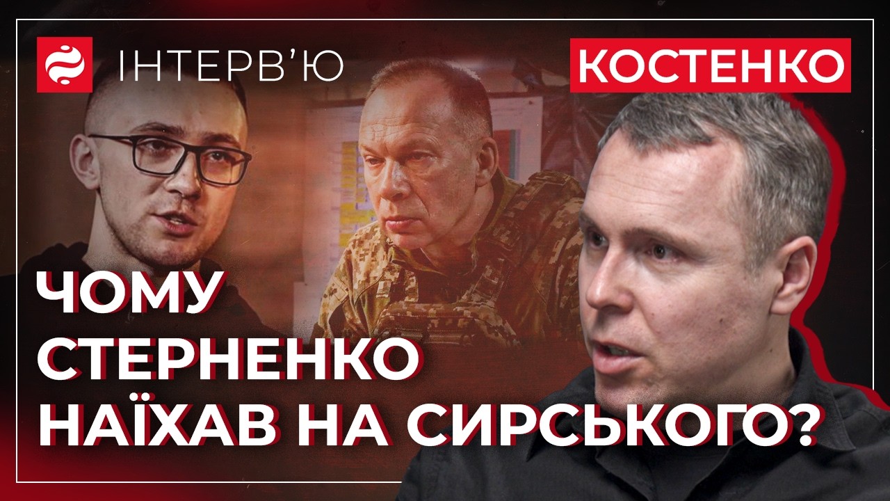 УЛЮБЛЕНЦІ СИРСЬКОГО / РЕФОРМА МОБІЛІЗАЦІЇ / Хто відповість за ВТРАТИ ЗСУ? &ndash; Роман Костенко