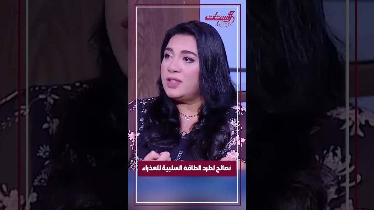 نصائح لطرد الطاقة السلبية للعذراء