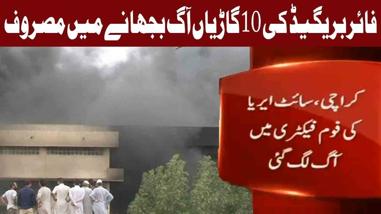 Breaking News: Two Firefighters Injured in Karachi's SITE Area Fire Incident | 5 July | Express News