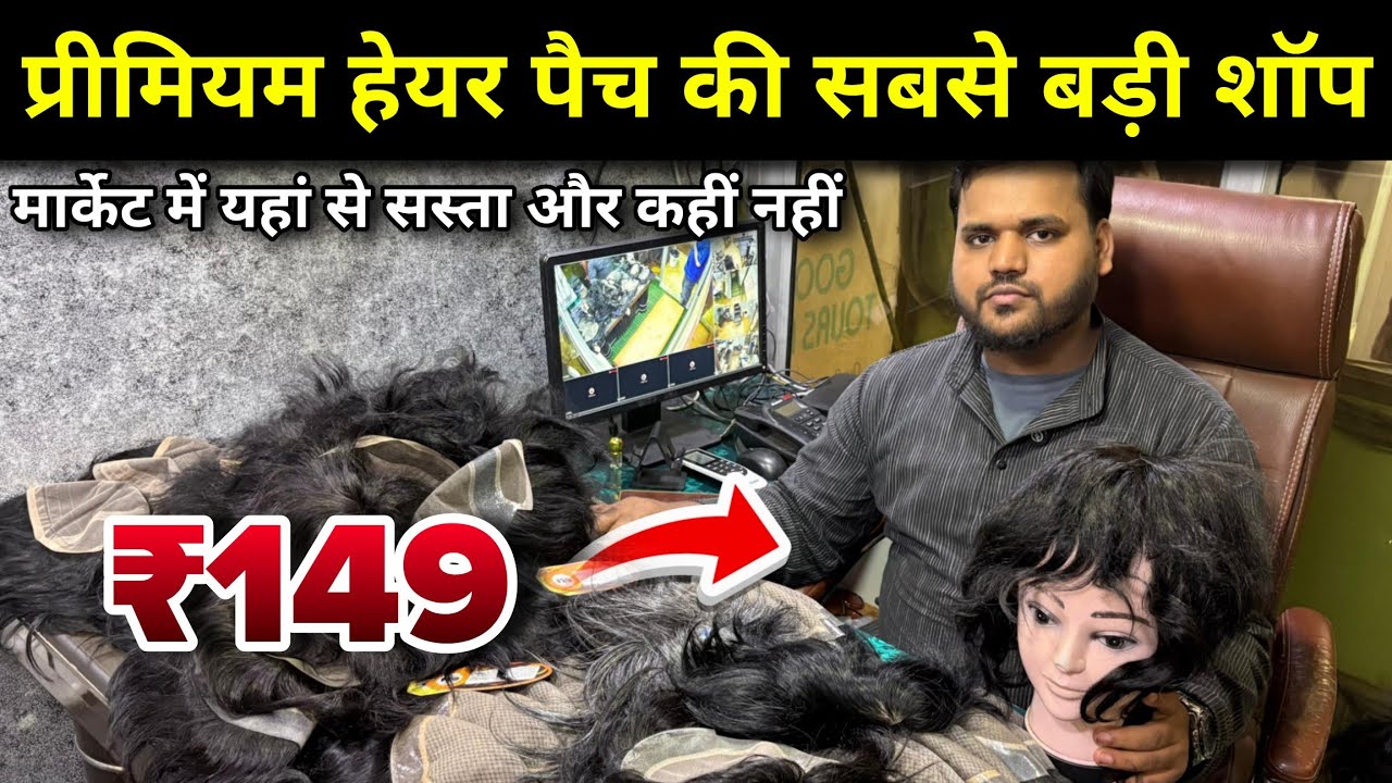 Hair Patch Wholesale Market In Delhi | Branded Hair Patch Wholesale/Retail Market in Delhi