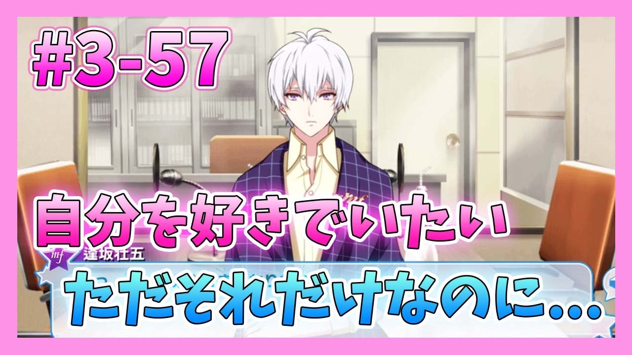 【アイナナ】勢いで会社を辞めた男の初見実況プレイ 3部 Part57
