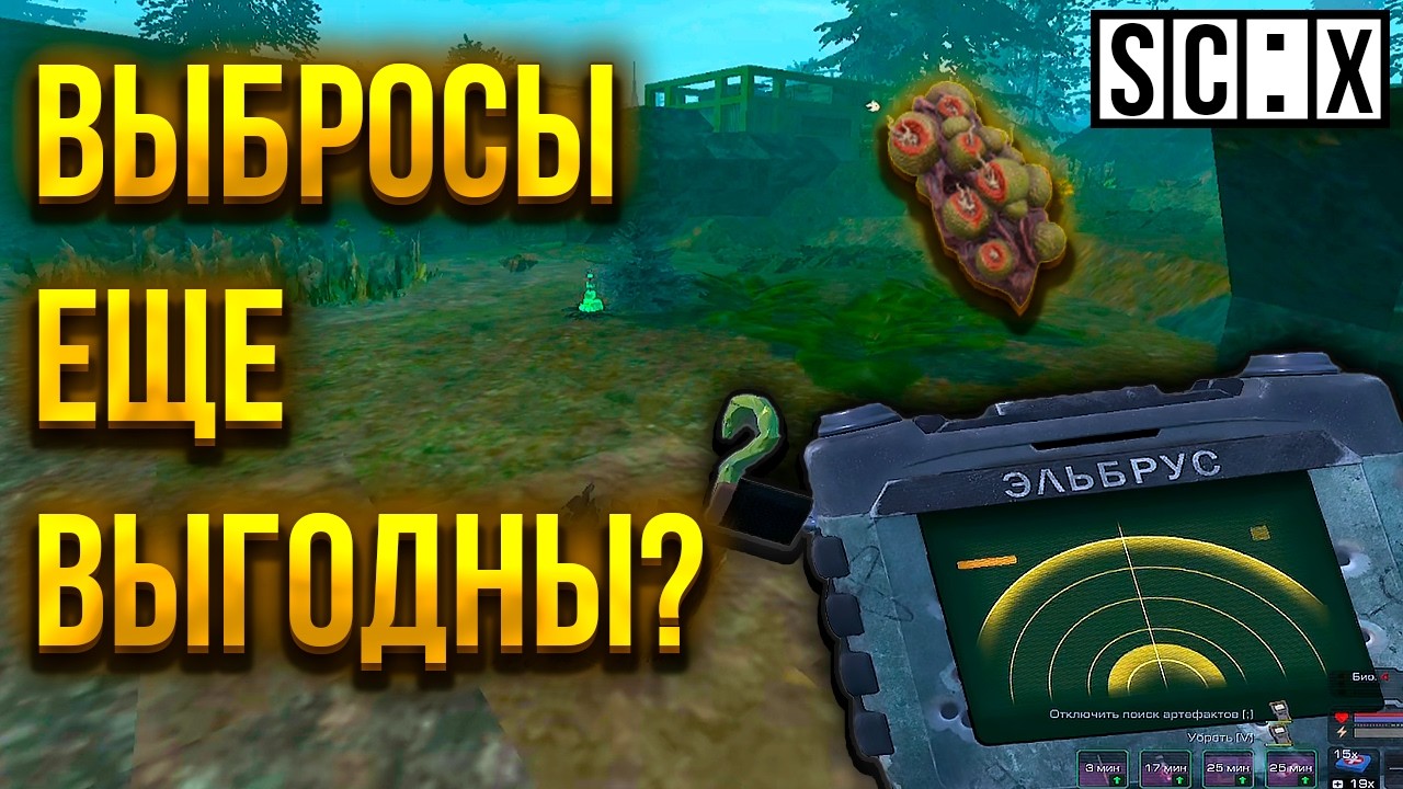 ВЫБРОС В СТАЛКРАФТ ☢️ ФАРМ АРТЕФАКТОВ И РЕАЛЬНАЯ ВЫГОДА | STALCRAFT: X