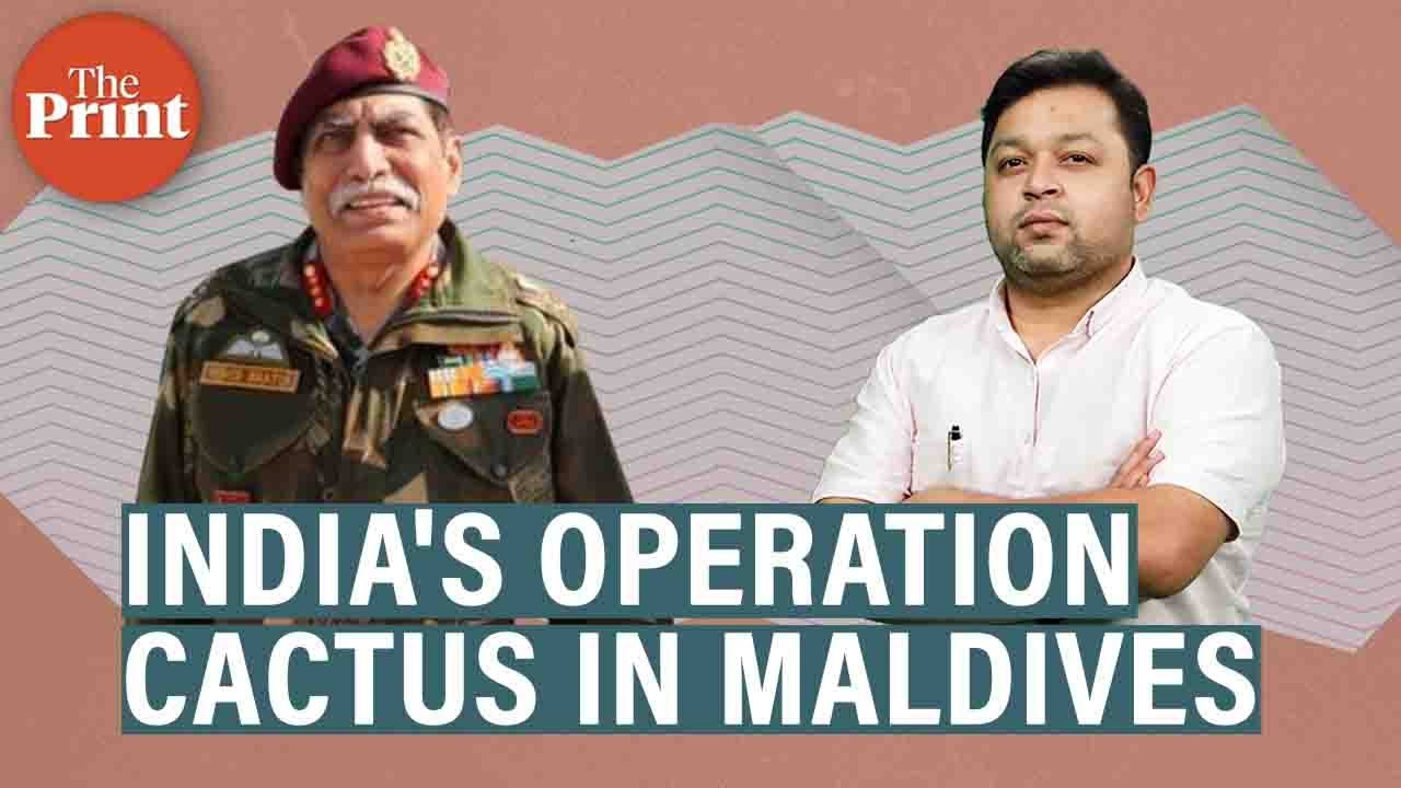 What was Operation Cactus & how did India help Maldives thwart a coup