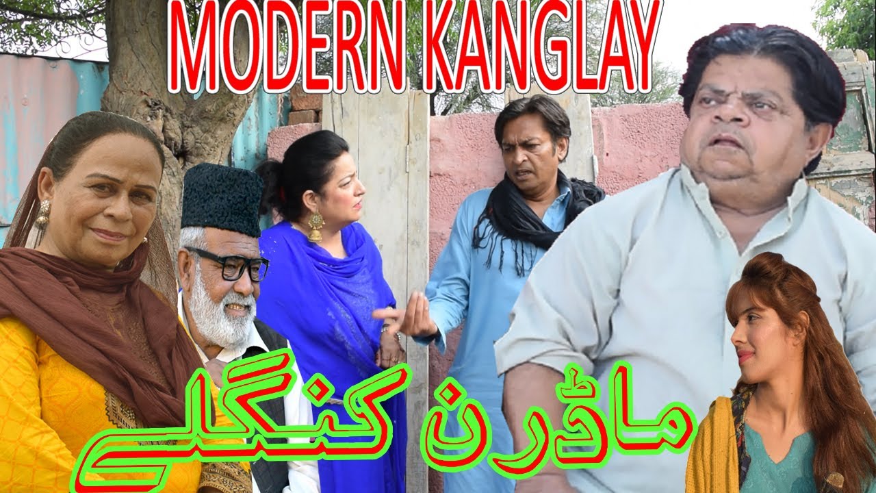 Modern Kanglay ǁ Pothwari Drama ǁ Shahzada Ghaffar Mithu Funny Video ǁ Pakistani Choto Funny Video