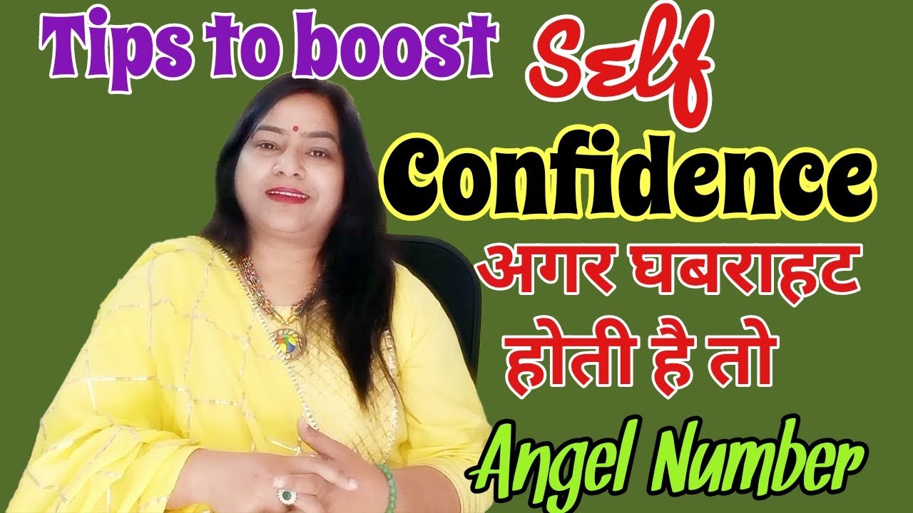 Switchword & Angel Number to Boost Self-Confidence, अपने आत्मविश्वास को कैसे बढ़ाएँ |#SELFCONFIDENCE