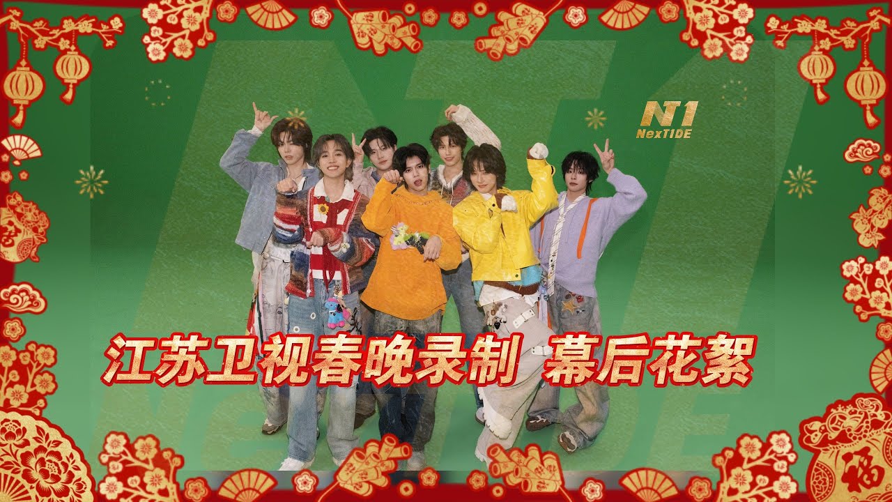 BTS of the Jiangsu TV Spring Festival Gala 