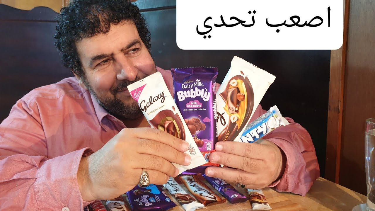 الاكيل احسن شوكلاتة نشتريها هل هي كابري the best chocolate we buy is it capri