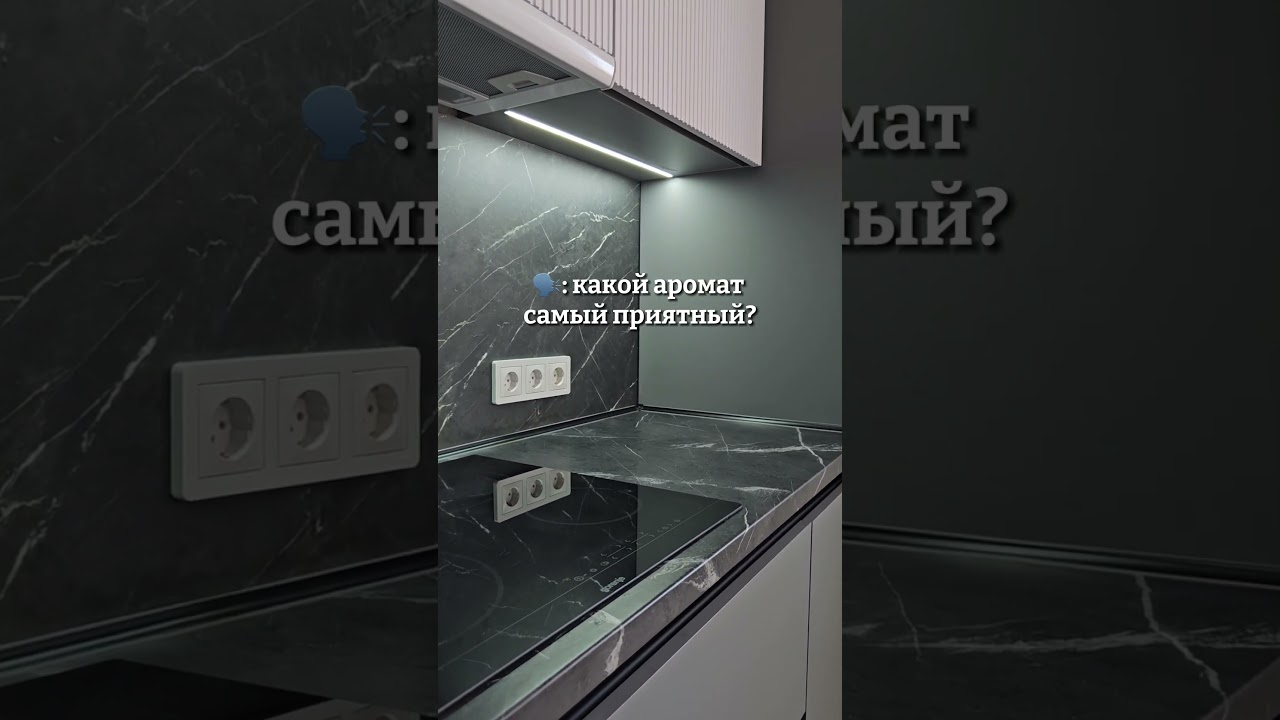 Самый приятный аромат