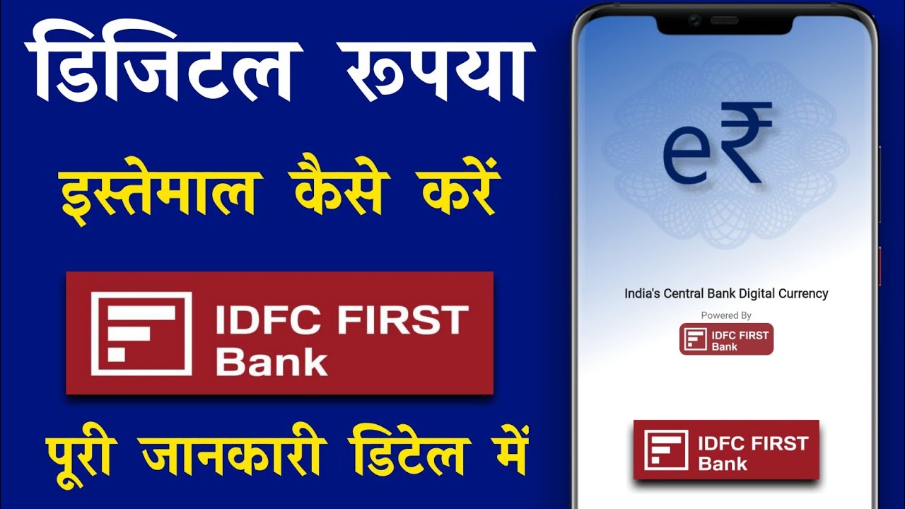 IDFC First Bank Digital Rupee App use | Digital Currency IDFC First Bank | IDFC First Bank CBDC