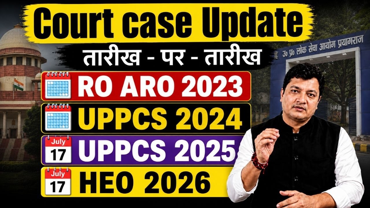 UPPSC Court Case Update | तारीख पर तारीख! RO ARO 2023, UPPCS 2024, UPPCS 2025, HEO 2026 Latest News